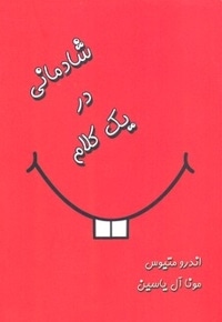 شادکامی در یک کلام